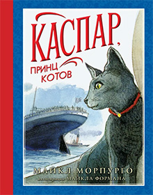 Kaspar-princ kotov
