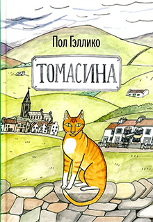 Tomasina