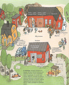 Иллюстрация Саллы Саволайнен к книге Реетты Ниемели «Аня идет в пони-клуб»