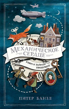 Mexanicheskoye serdce