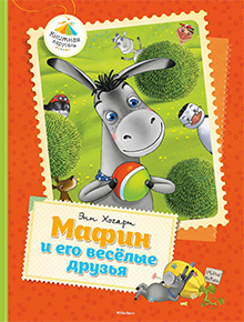 Maffin i ego vesoluie druzya