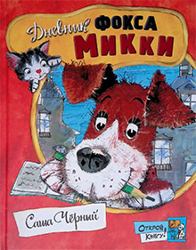 Dnevnik phoksa Mikki