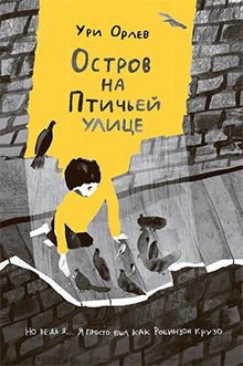 Ostrov na ptichei ulice