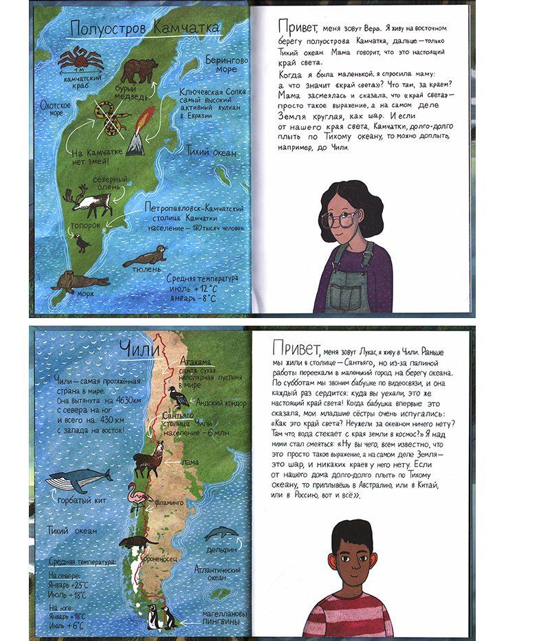 Na kraiu sveta_illustr 1