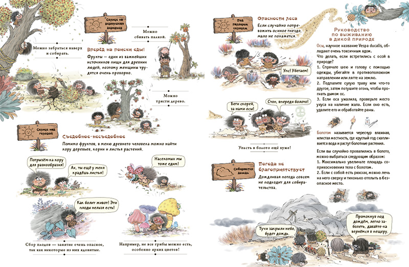 Kak dobyvali edu pervobytnyie ludi_illustr 1