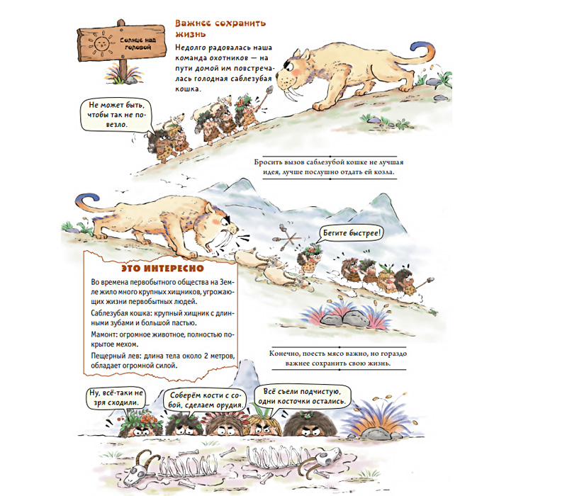 Kak dobyvali edu pervobytnyie ludi_illustr 2