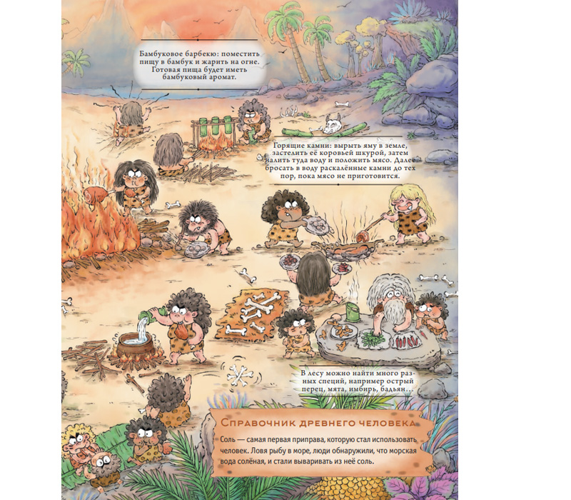 Kak dobyvali edu pervobytnyie ludi_illustr 4