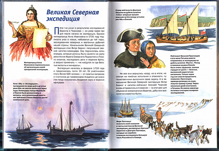 Russkiye moreplavately_illustr 1