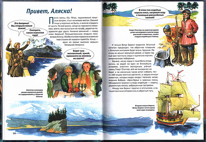 Russkiye moreplavately_illustr 2