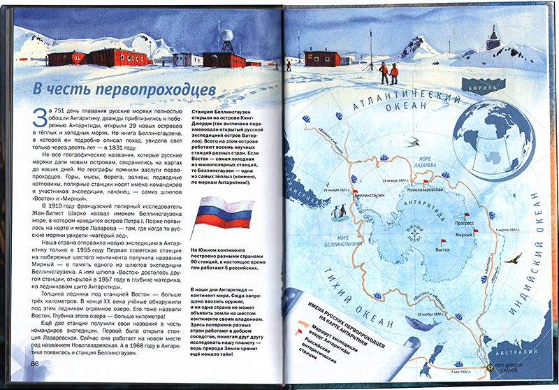 Russkiye moreplavately_illustr 4