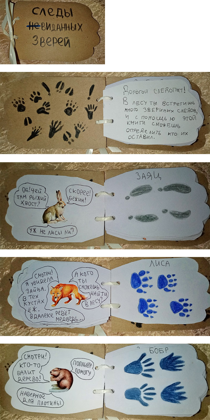 Sledu nevidannukh zverei