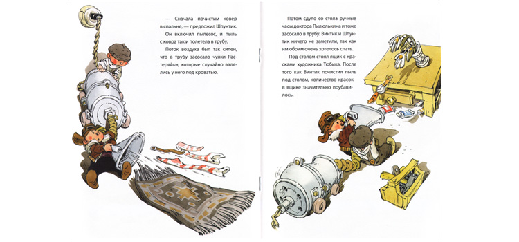 Иллюстрация Е Мигунова к книге Николая Носова «Как Незнайкины друзья Винтик и Шпунтик сделали пылесос»