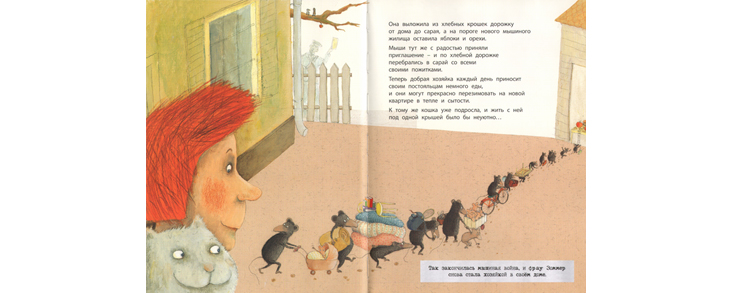 Иллюстрации Хельги Банш к книге «Мышиная война»