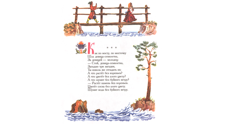 Иллюстрация Владимира Конашевича к книге Владимира Даля «Старик годовик»