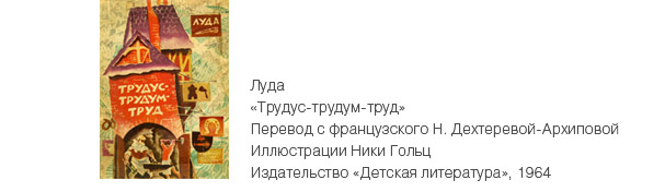 Трудус-трудум-труд-обложка