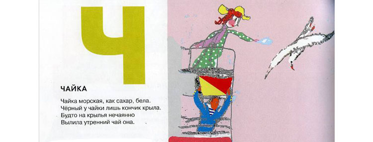 Иллюстрация Александра Бихтера к книге стихов Галины Дядиной «Книжка в тельняшке»
