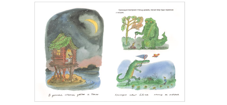Иллюстрации Леонида Тишкова к книге Марины Москвиной «Что случилось с крокодилом»