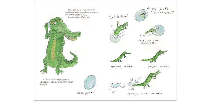 Иллюстрации Леонида Тишкова к книге Марины Москвиной «Что случилось с крокодилом»