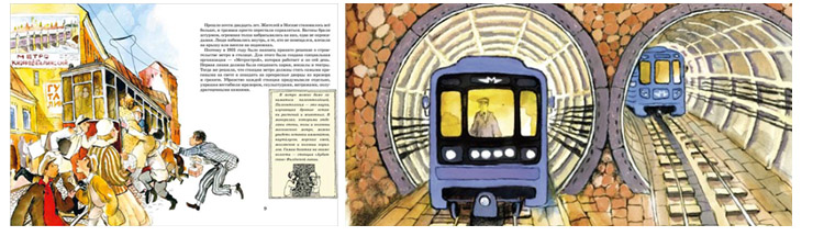 Иллюстрации Наталии Кондратовой к книге «Метро. Подземный город»