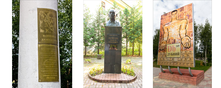 Памятные места связанные с таблицей Менделеева в Дубне