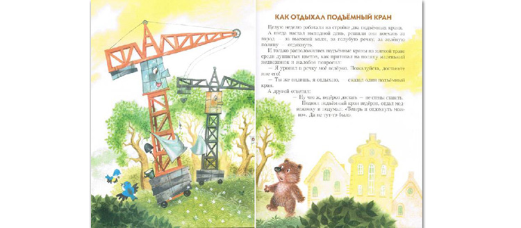 Иллюстрация Игоря Панкова к книге сказок Геннадия Цыферова «Паровозик из Ромашково»