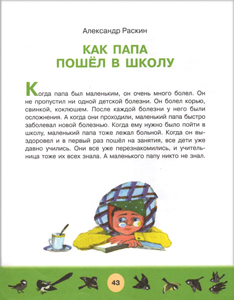 Иллюстрация Е Маршаковой-Хроминой к рассказу Александра Раскина