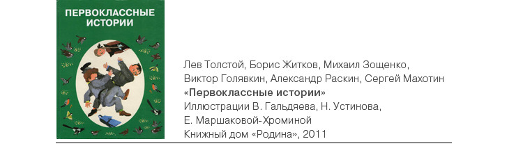 «Первоклассные истории» обложка и выходные данные