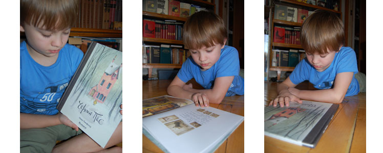 Ваня читает книгу «Чёрный Пёс»