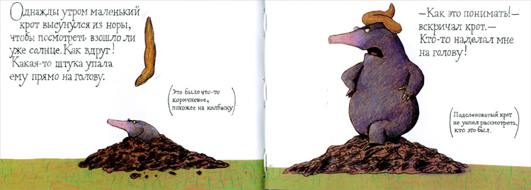 Иллюстрация Вольфа Эрлбруха к книге «Маленький крот, который хотел знать, кто наделал ему на голову»-3