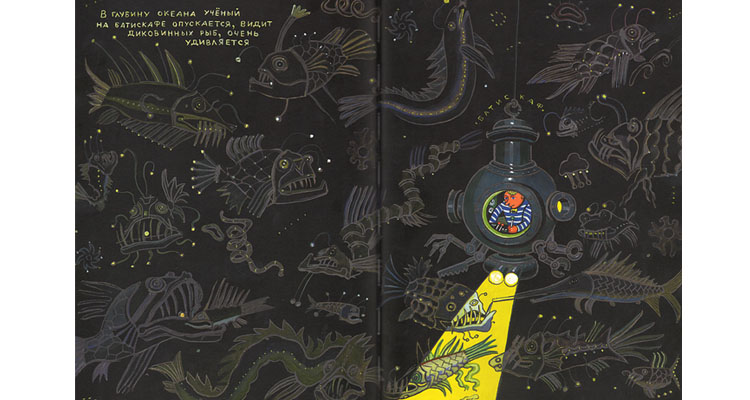 Иллюстрация Николая Ватагина к книге «Над водой на воде под водой»