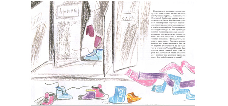 Иллюстрация Елизаветы Бухаловой к книге Анны Анисимовой «Капитаны детского сада»