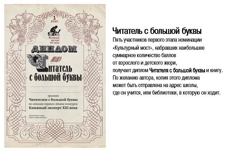 Читатель с большой буквы