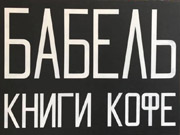 Babel-logo