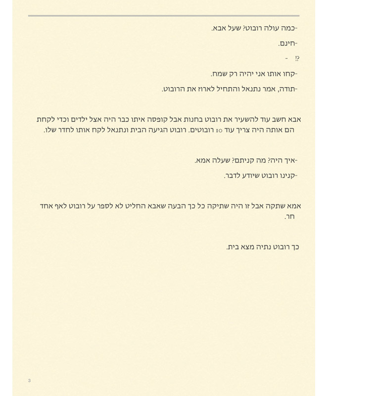 3 иврит