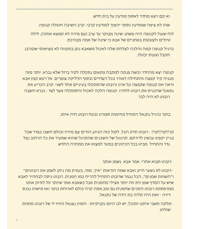 5 иврит