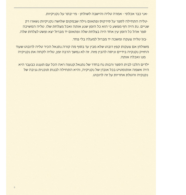 6 иврит