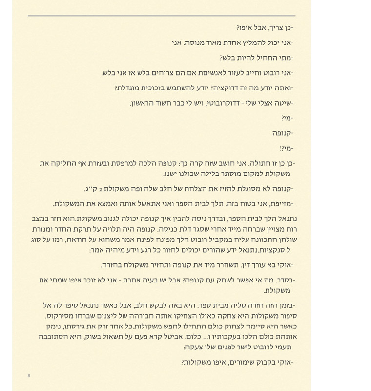 8 иврит