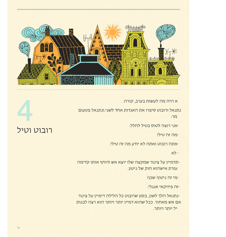 10 иврит