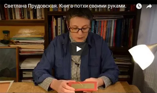 Книга-потхи своими руками