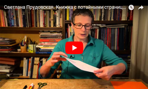 Книжка с потайными страницами