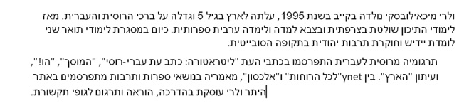 Valeriya Mikhailovskaya ivrit