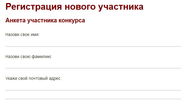 Анкета участника