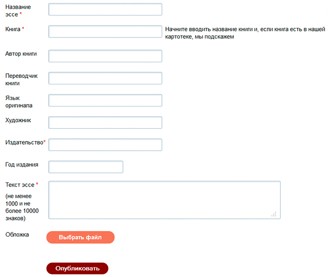 Форма заполнения паспорта книги и эссе Форма заполнения паспорта книги и эссе