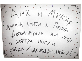 День рождения с Пеппи