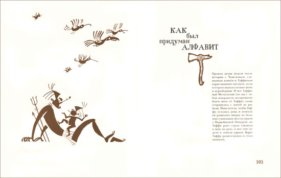 Иллюстрация из книги Редьярда Киплинга «Сказки слово в слово»