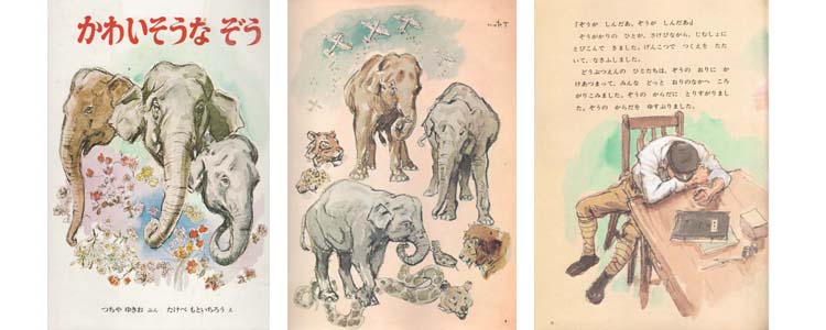 Иллюстрации Мотоитиро Танавэ к книге Юкио Цутии «Бедные слоны»