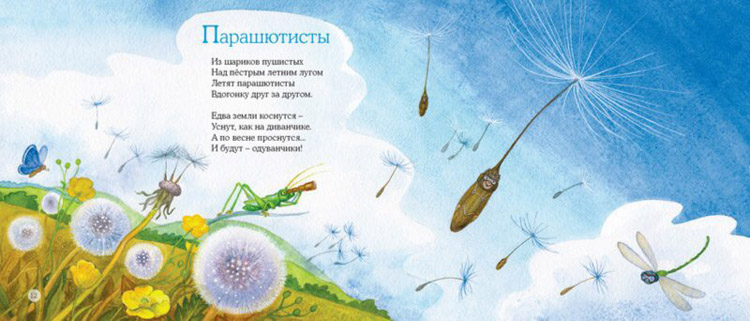 Иллюстрация Инны Красовской к стихотворению Ирины Токмаковой «Парашютисты»