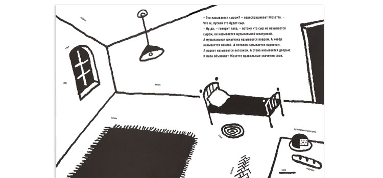 Иллюстрация Александра Райхштейна к книге Эжена Ионеско «Сказки для тех кому еще нет трех лет»