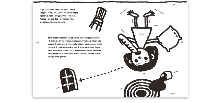 Иллюстрация Александра Райхштейна к книге Эжена Ионеско «Сказки для тех кому еще нет трех лет»