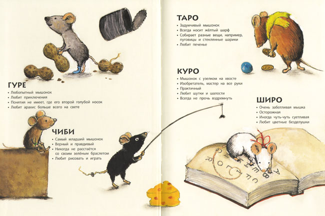 Иллюстрация Чисато Таширо к книге «Мышкин дом»